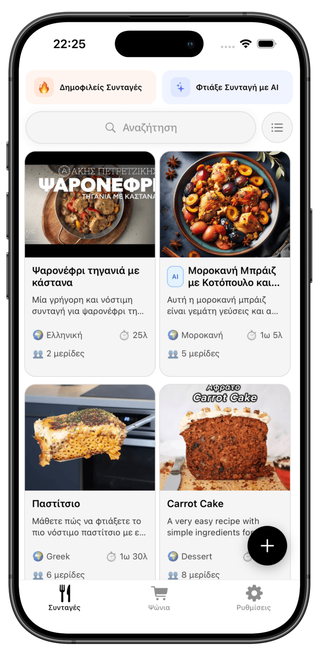 Carbonara app – recipe feed with trending recipes and search